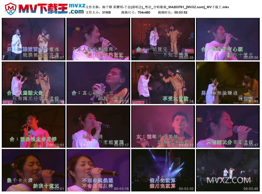 杨千嬅 黄耀明-千金(演唱会)_粤语_合唱歌曲_MA203761